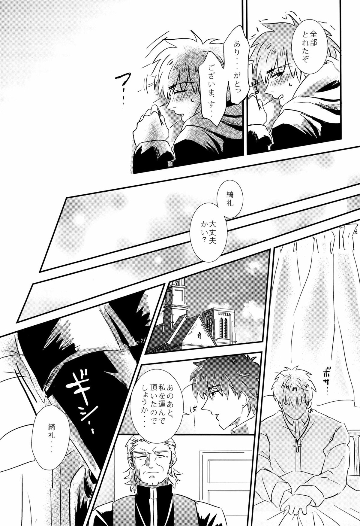 代行者さんのお仕事【Fateシリーズ/触言】 page 12