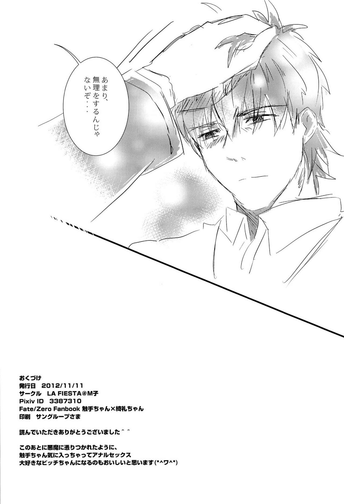 代行者さんのお仕事【Fateシリーズ/触言】 page 13