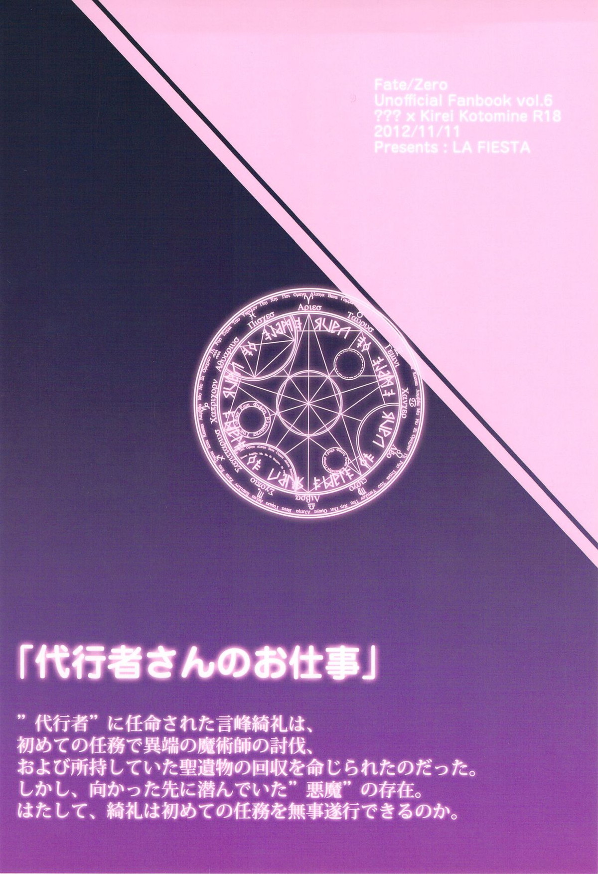 代行者さんのお仕事【Fateシリーズ/触言】 page 14