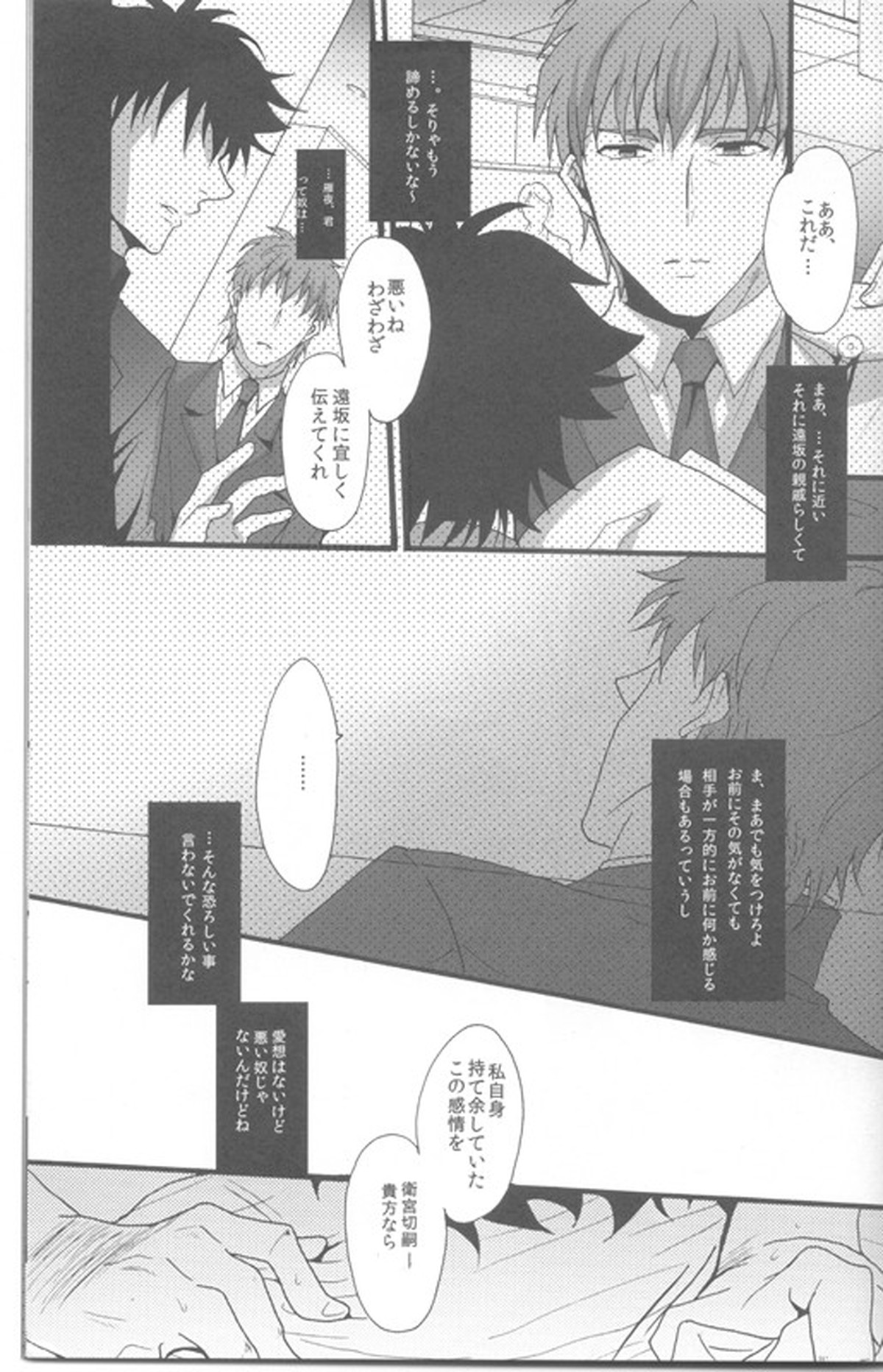 アンダーユアベッド【Fateシリーズ/言切】 page 14