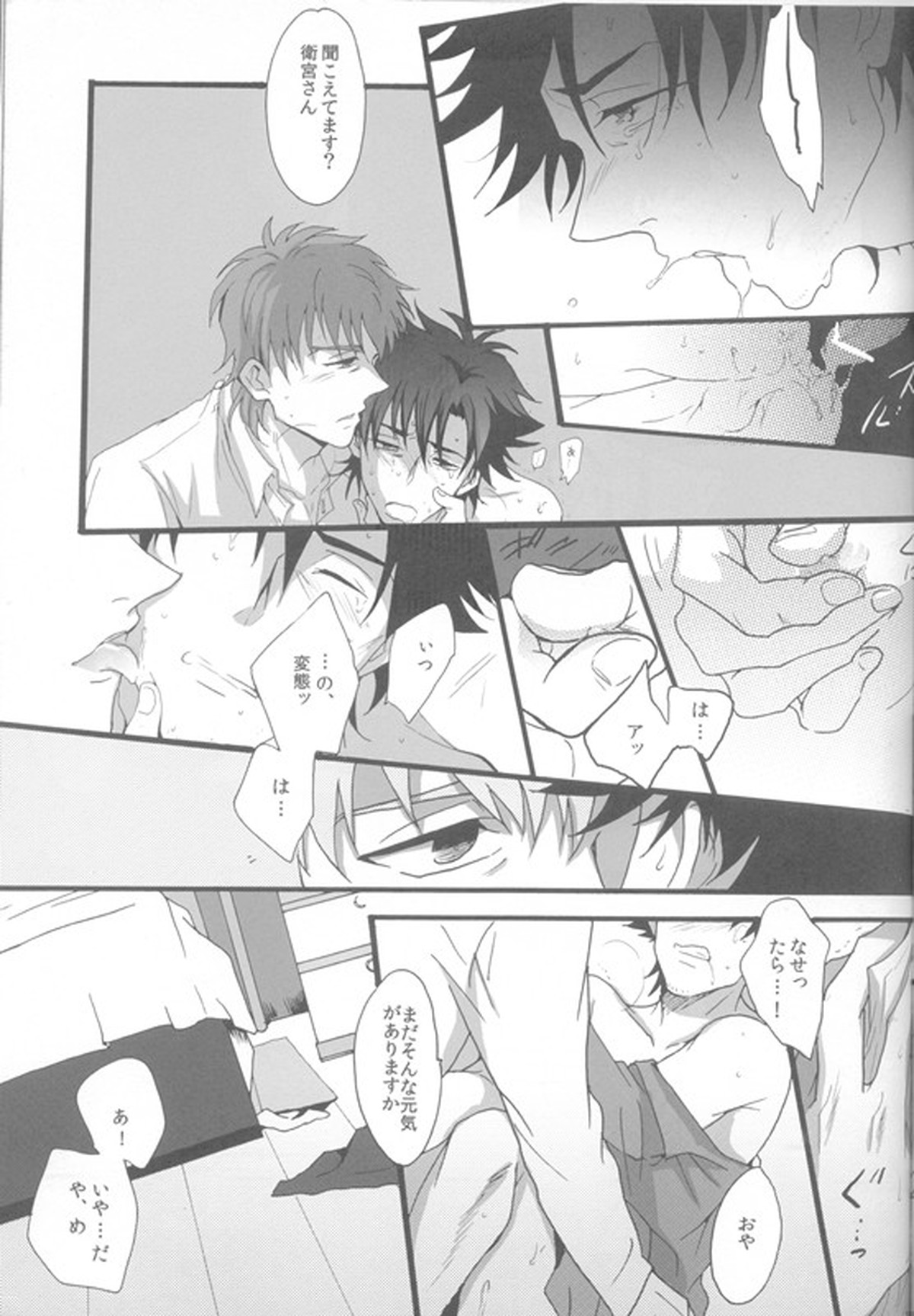 アンダーユアベッド【Fateシリーズ/言切】 page 16