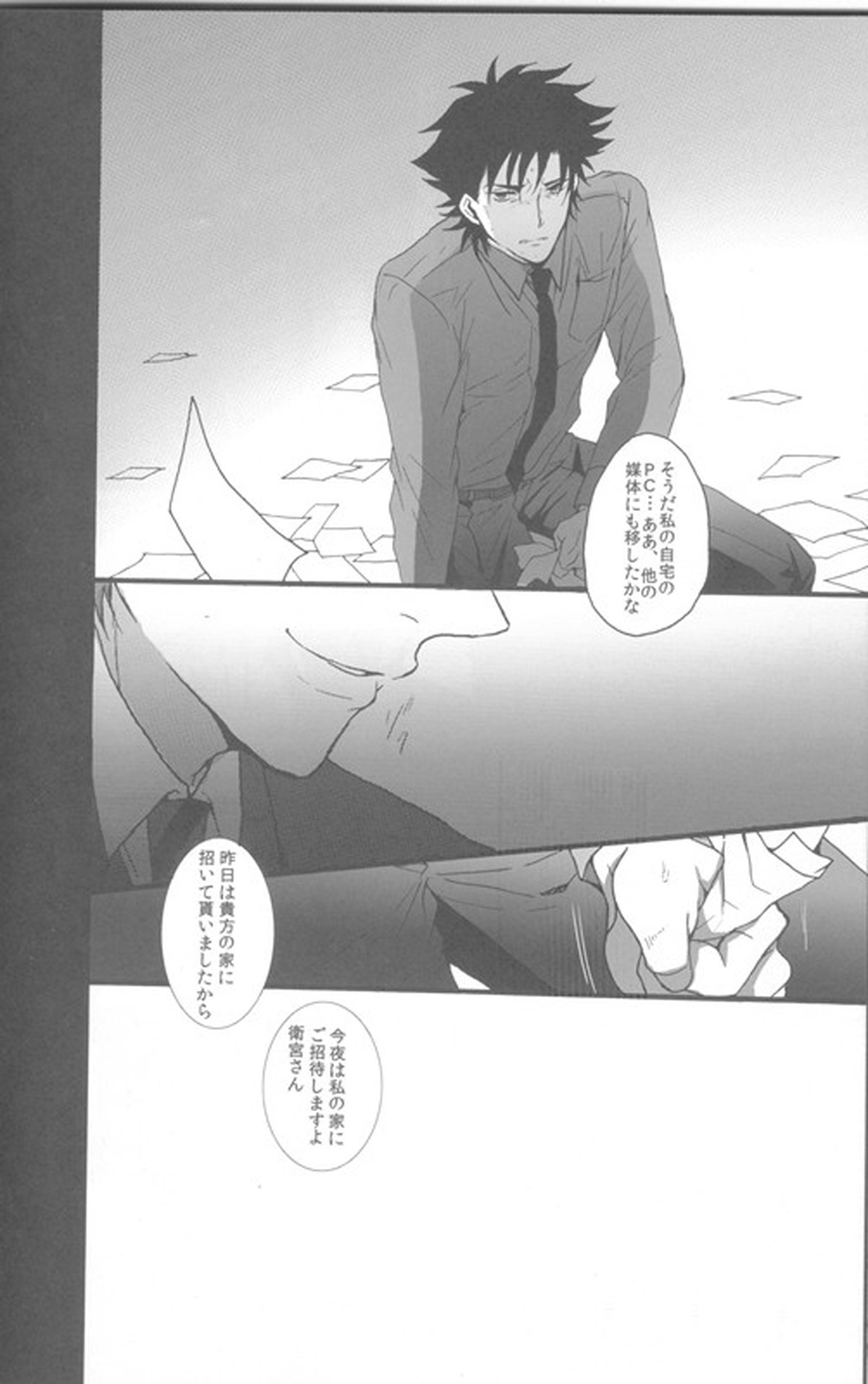 アンダーユアベッド【Fateシリーズ/言切】 page 21