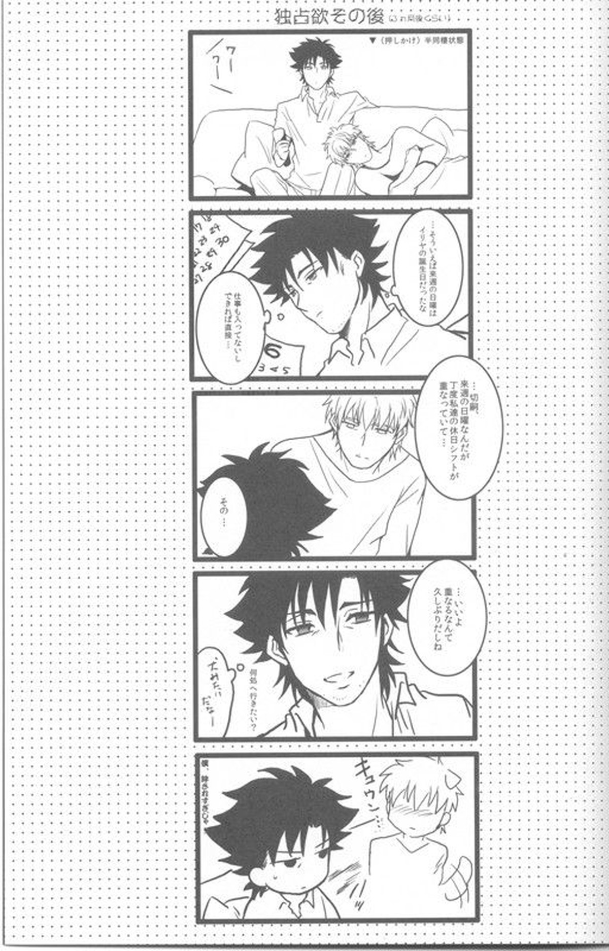 アンダーユアベッド【Fateシリーズ/言切】 page 23