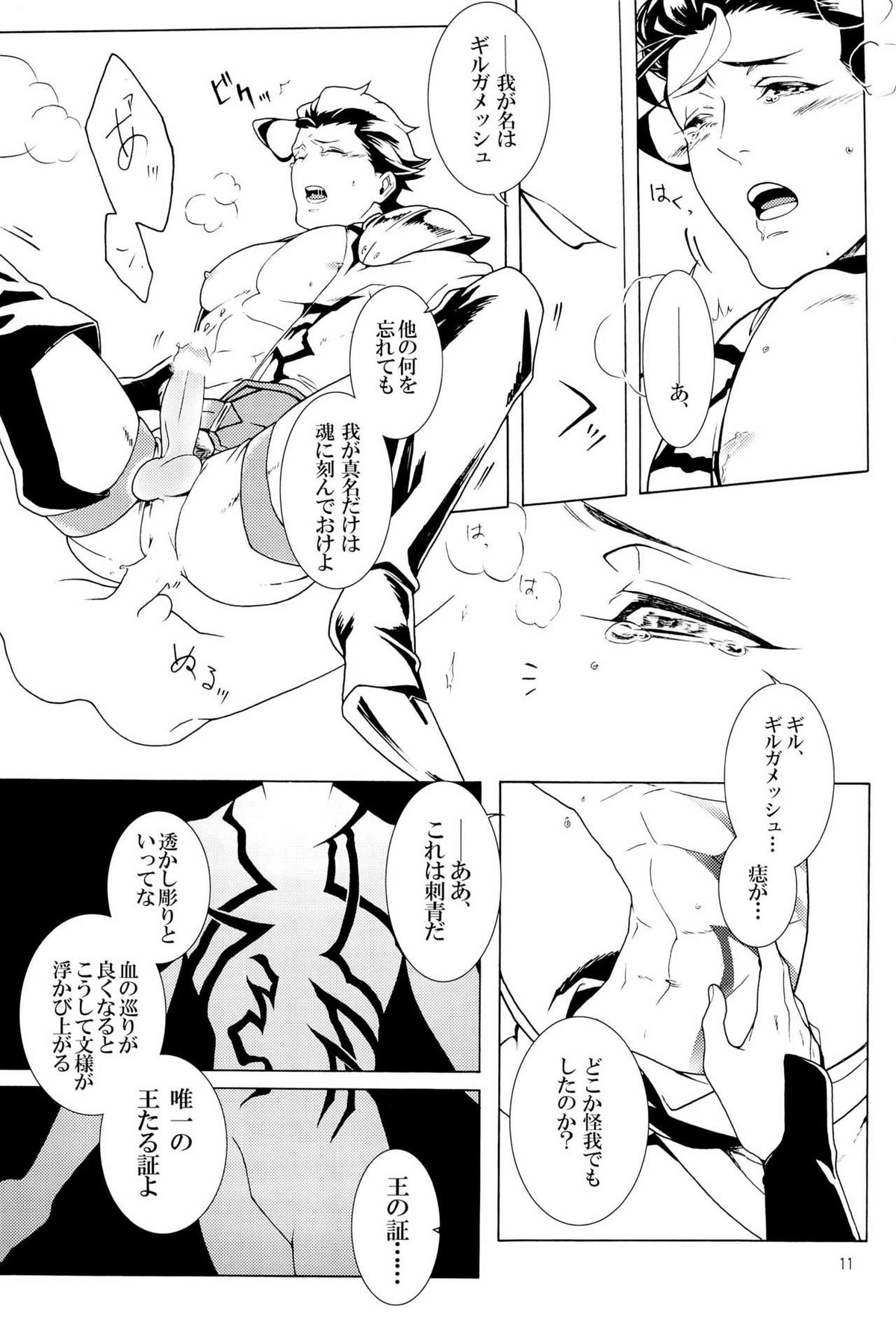Enigma【Fateシリーズ/ギルディル】 page 11
