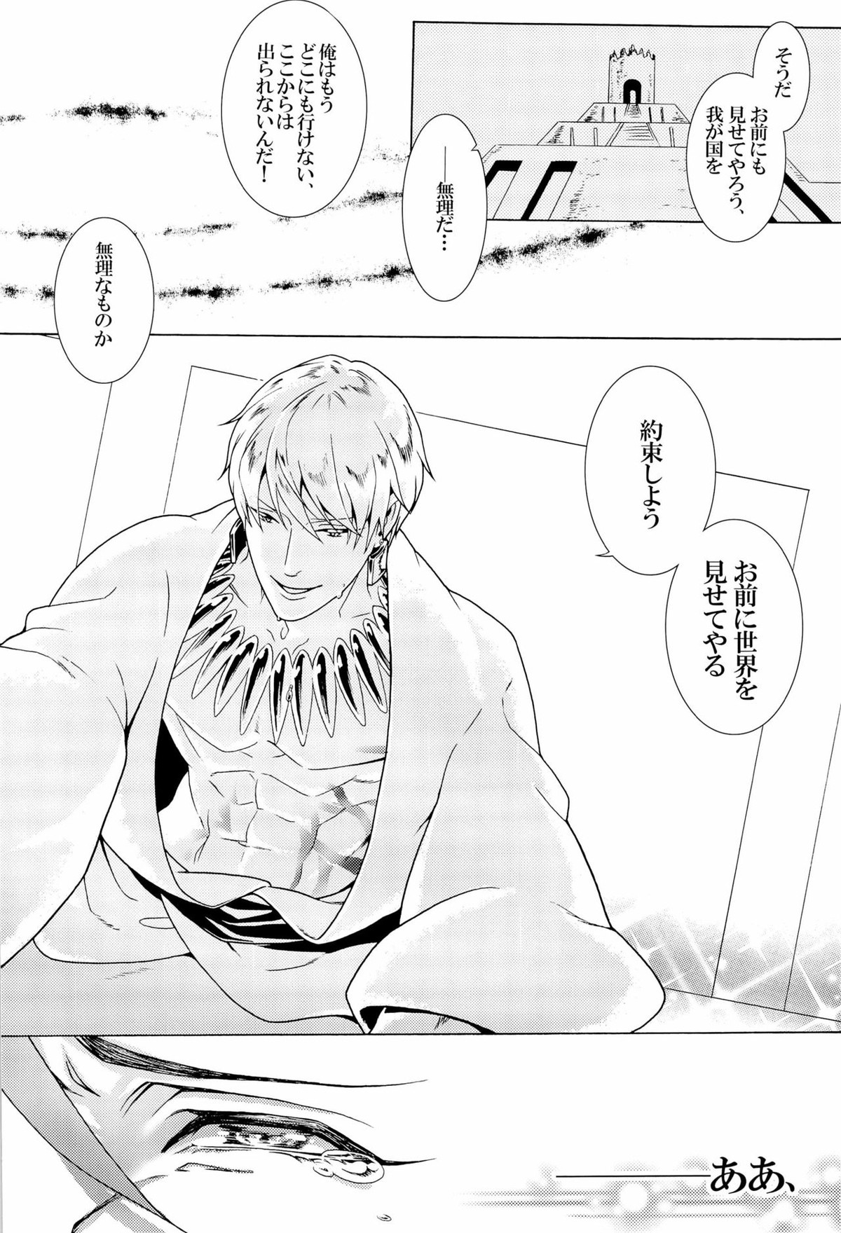 Enigma【Fateシリーズ/ギルディル】 page 12