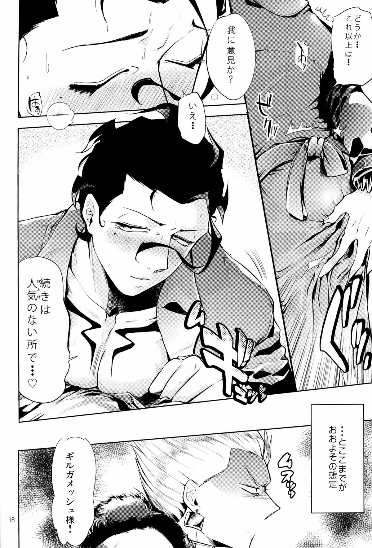 Enigma【Fateシリーズ/ギルディル】 page 16
