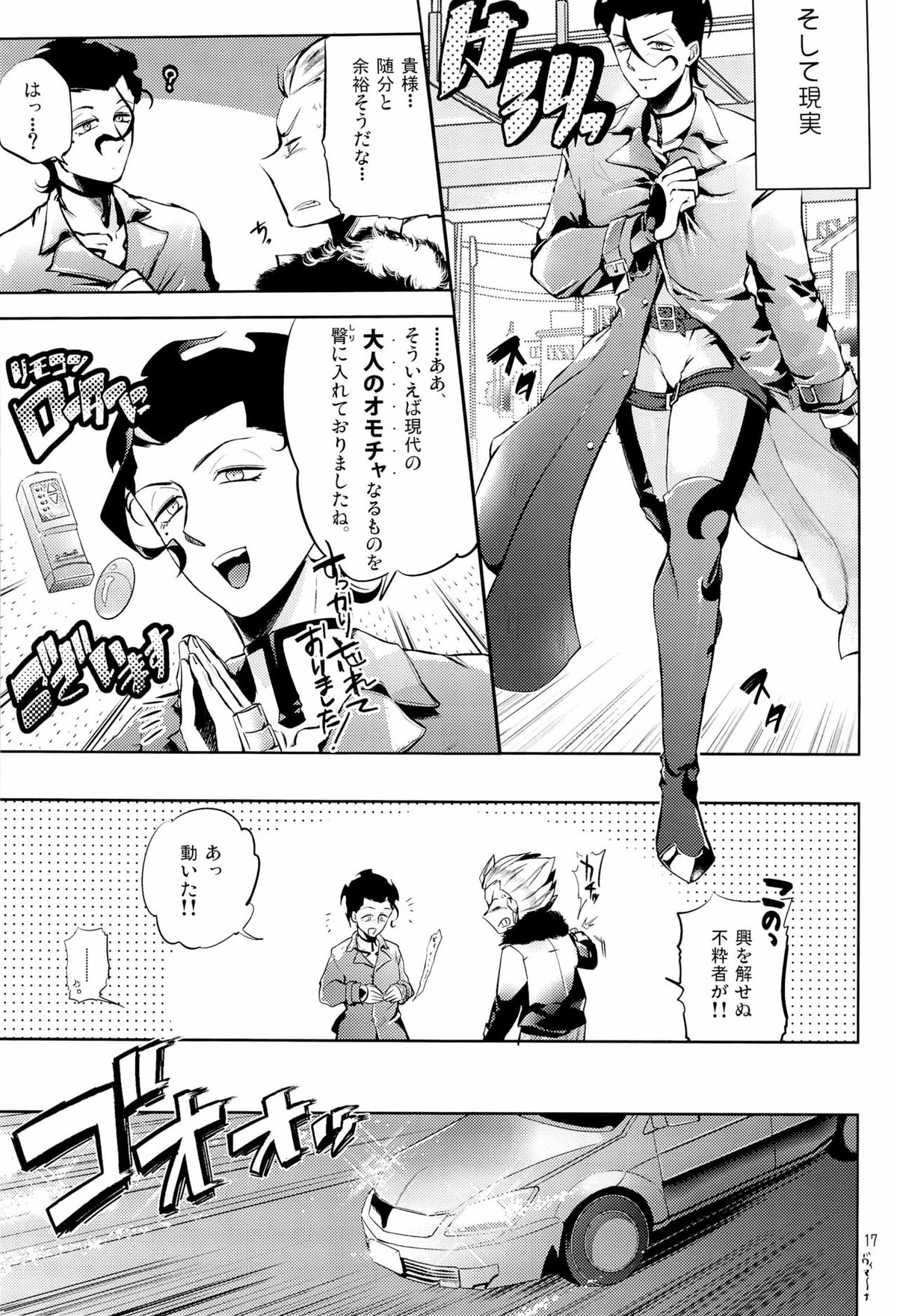 Enigma【Fateシリーズ/ギルディル】 page 17