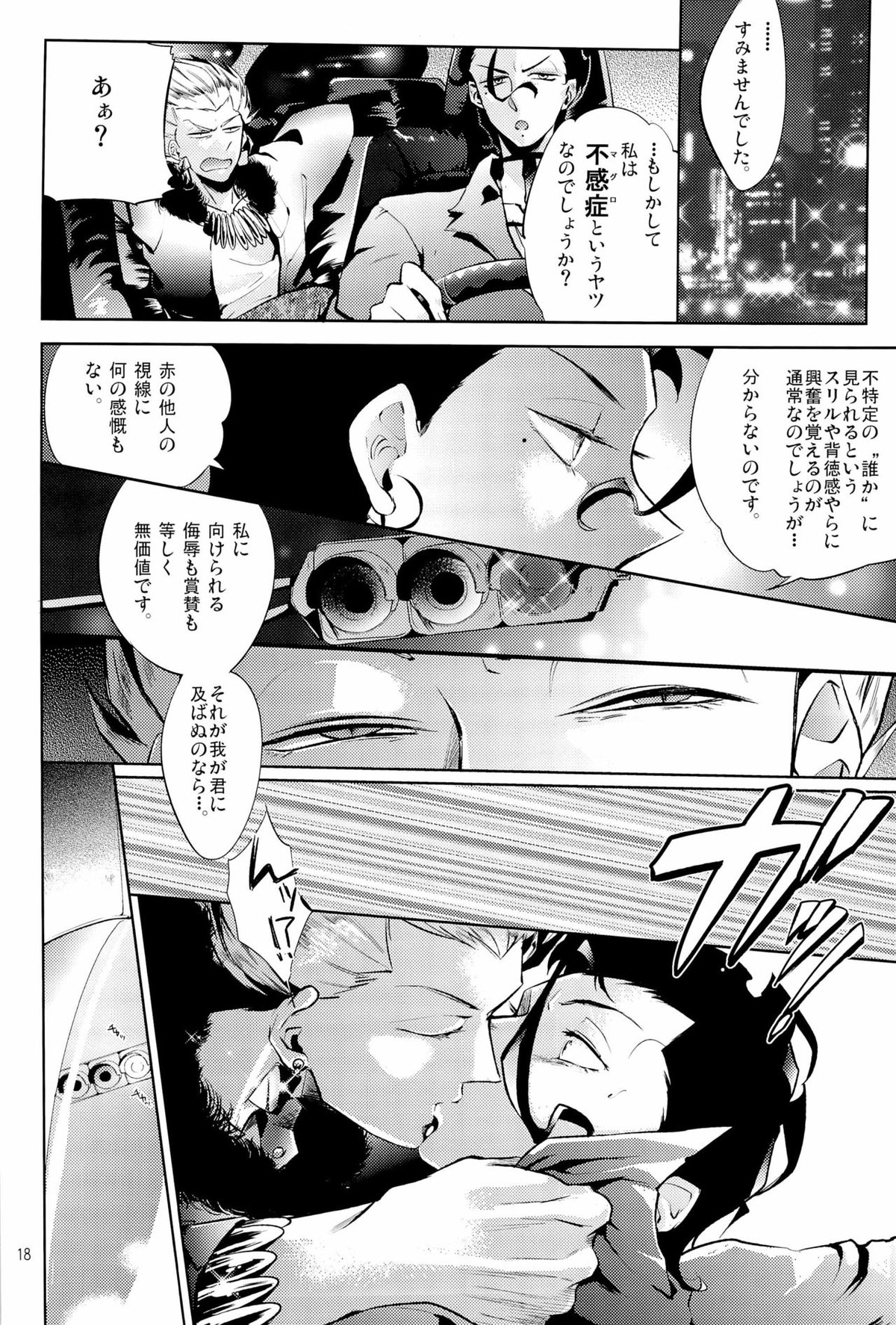 Enigma【Fateシリーズ/ギルディル】 page 18