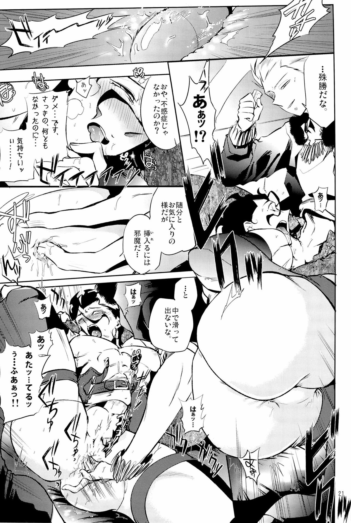 Enigma【Fateシリーズ/ギルディル】 page 21