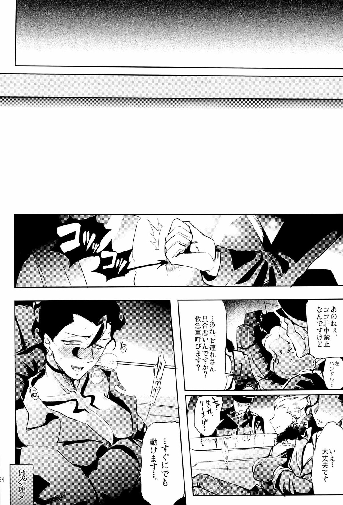 Enigma【Fateシリーズ/ギルディル】 page 24