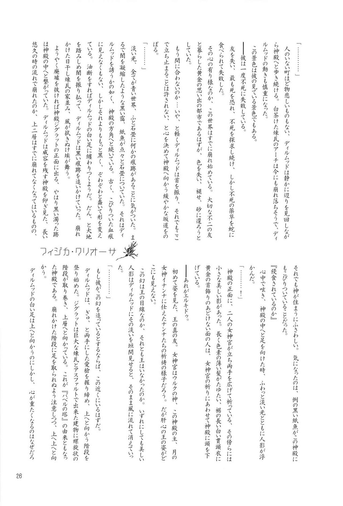 Enigma【Fateシリーズ/ギルディル】 page 26