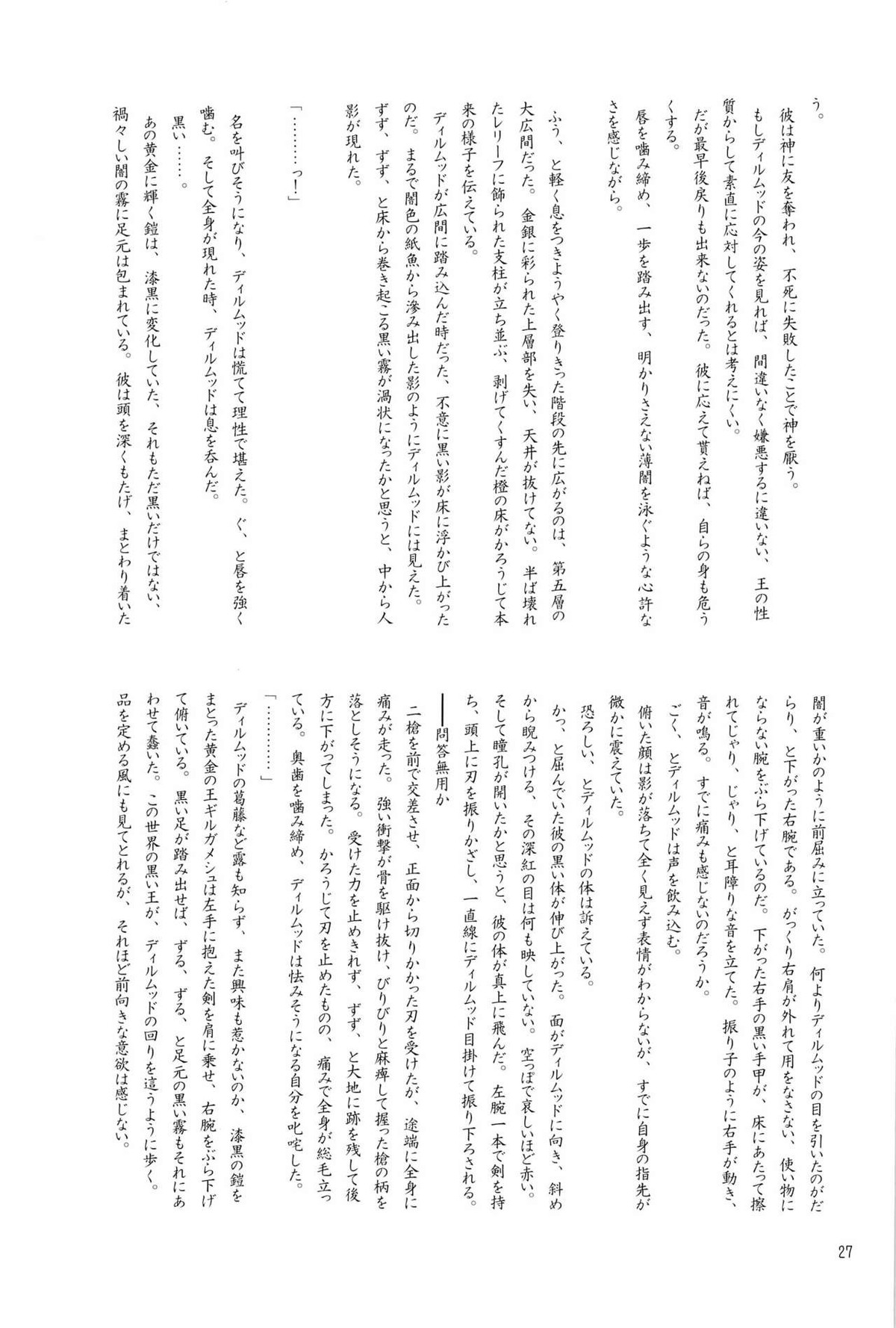 Enigma【Fateシリーズ/ギルディル】 page 27