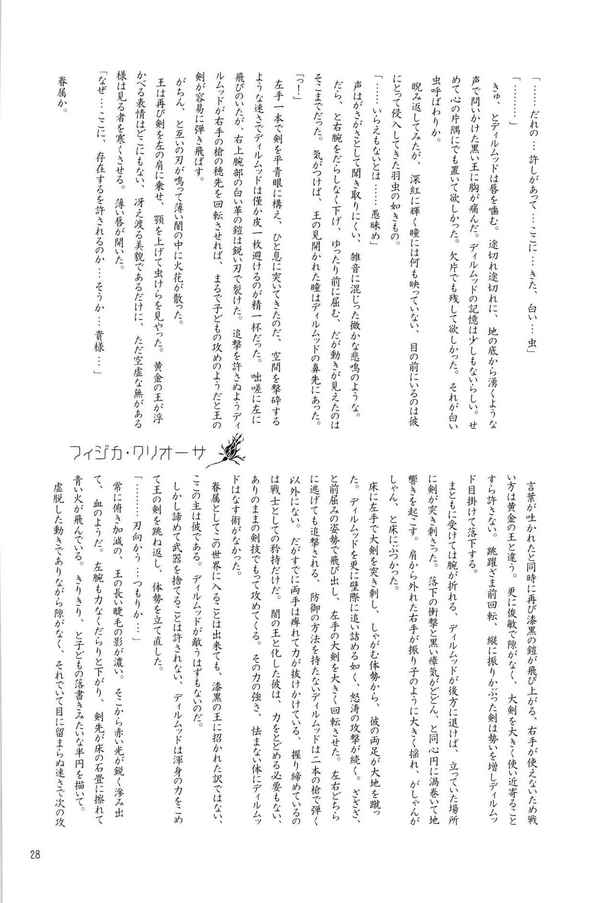 Enigma【Fateシリーズ/ギルディル】 page 28