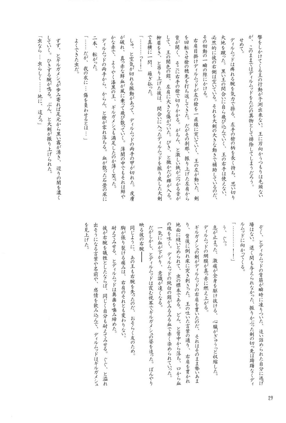 Enigma【Fateシリーズ/ギルディル】 page 29