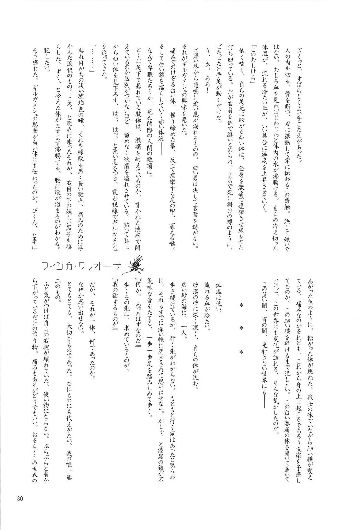 Enigma【Fateシリーズ/ギルディル】 page 30