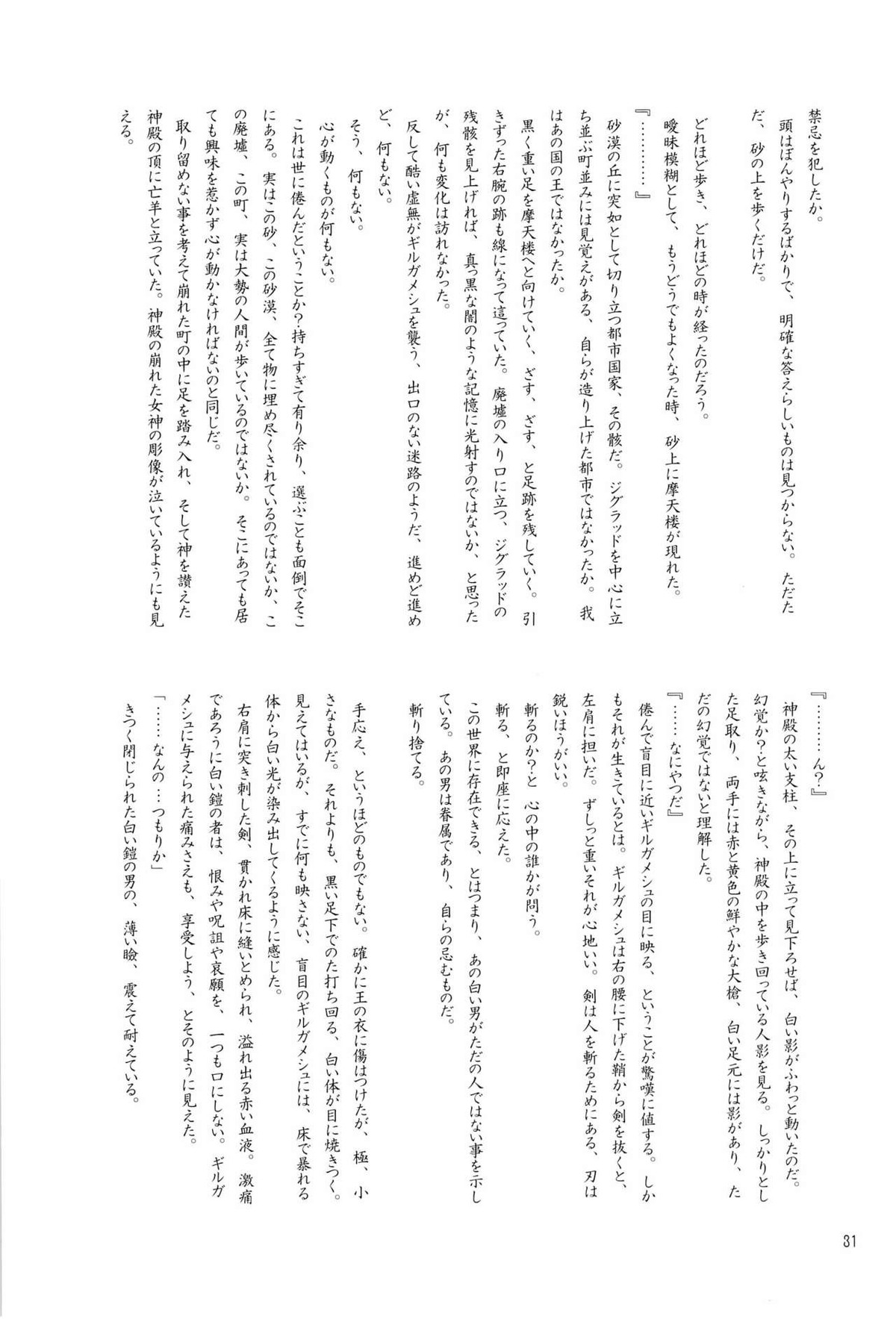 Enigma【Fateシリーズ/ギルディル】 page 31