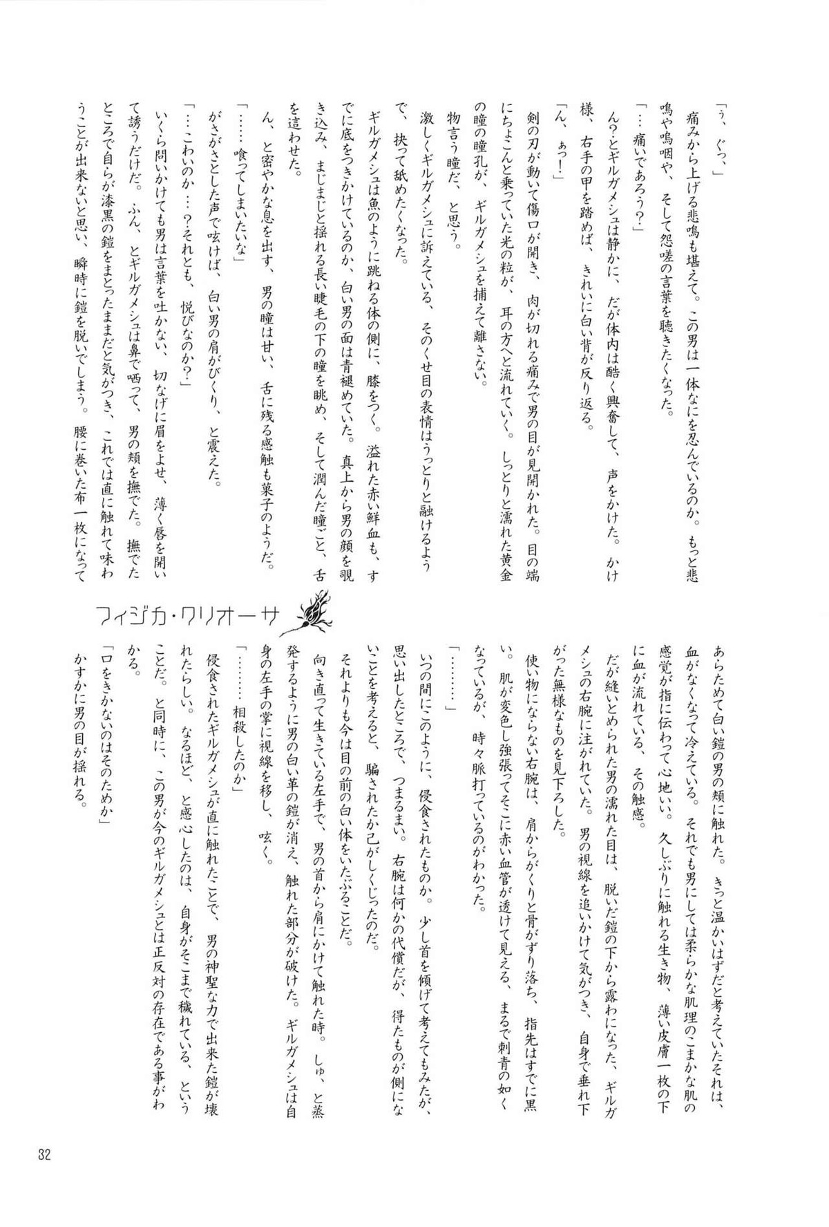 Enigma【Fateシリーズ/ギルディル】 page 32
