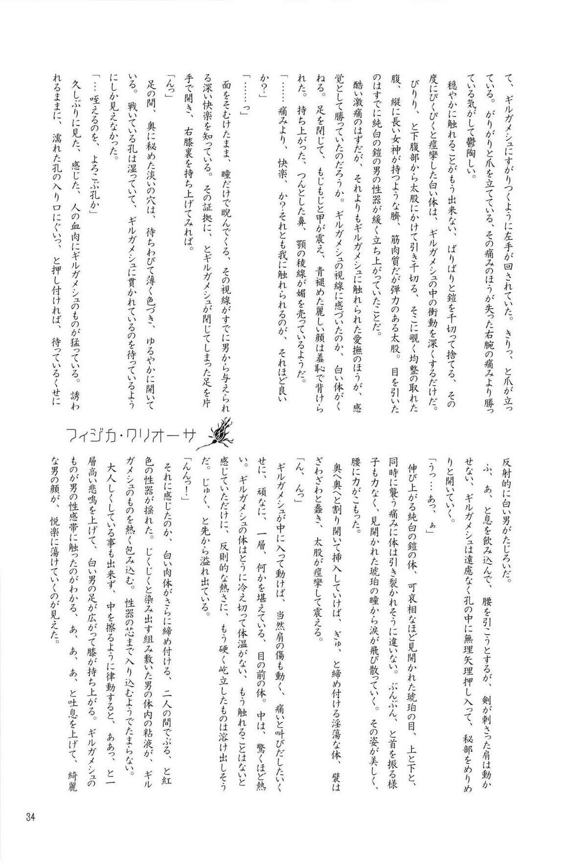 Enigma【Fateシリーズ/ギルディル】 page 34