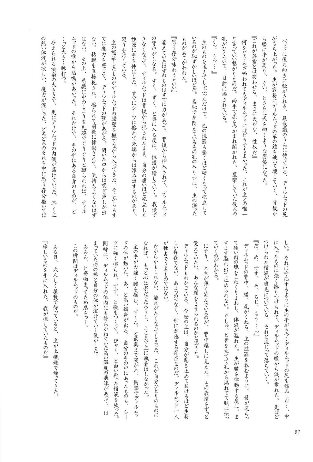 Enigma【Fateシリーズ/ギルディル】 page 37