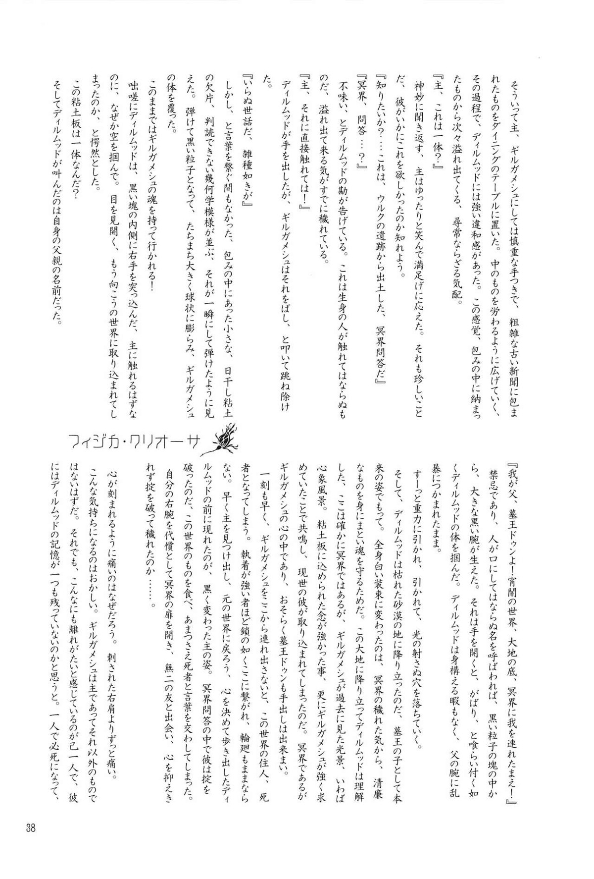 Enigma【Fateシリーズ/ギルディル】 page 38