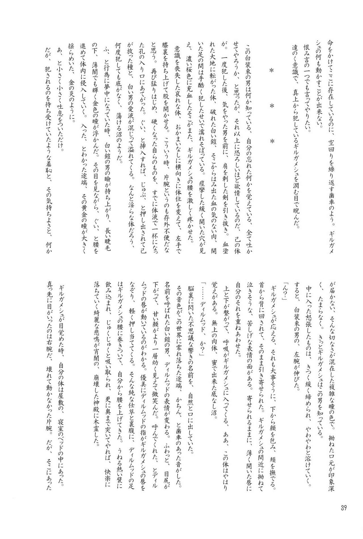 Enigma【Fateシリーズ/ギルディル】 page 39