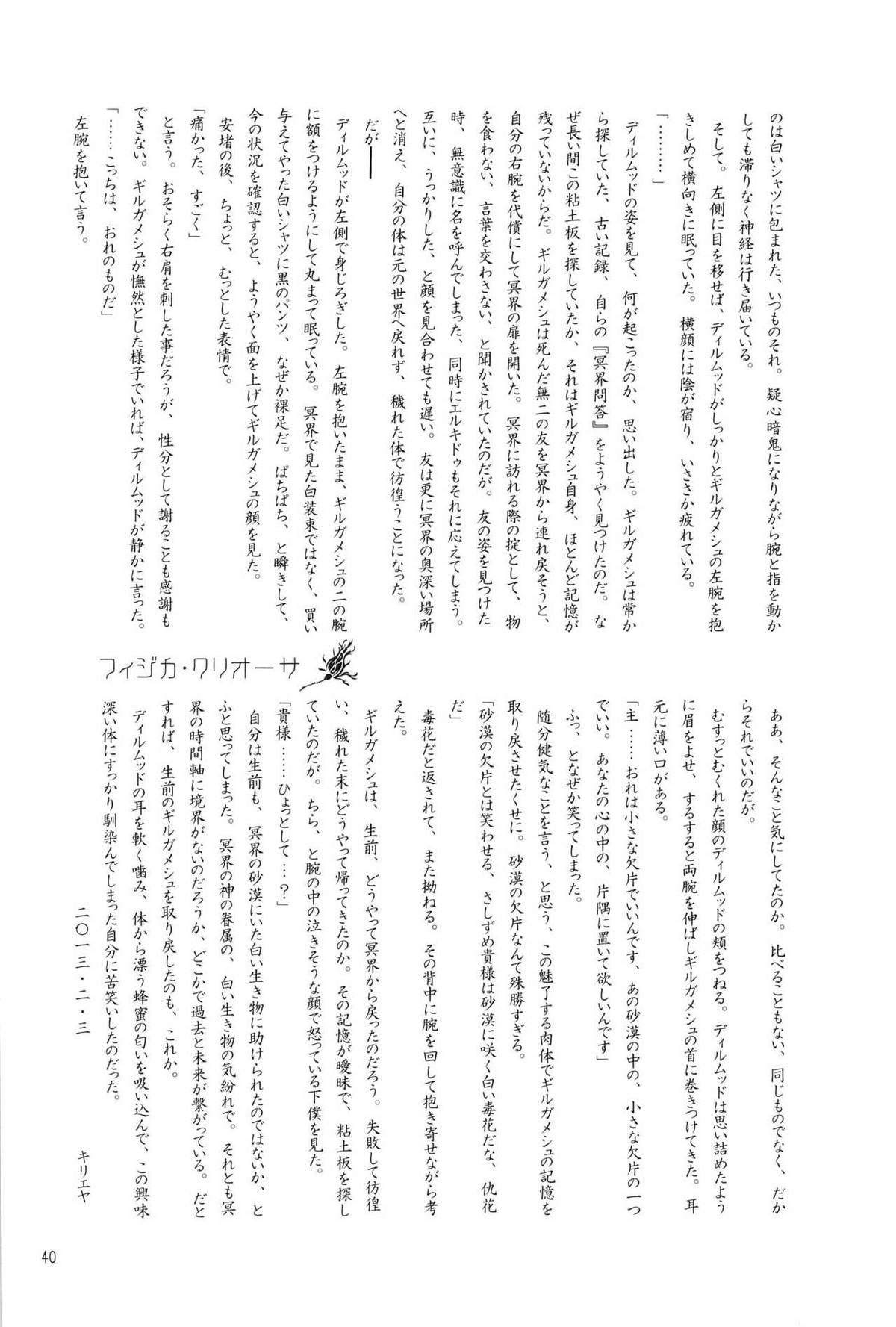 Enigma【Fateシリーズ/ギルディル】 page 40