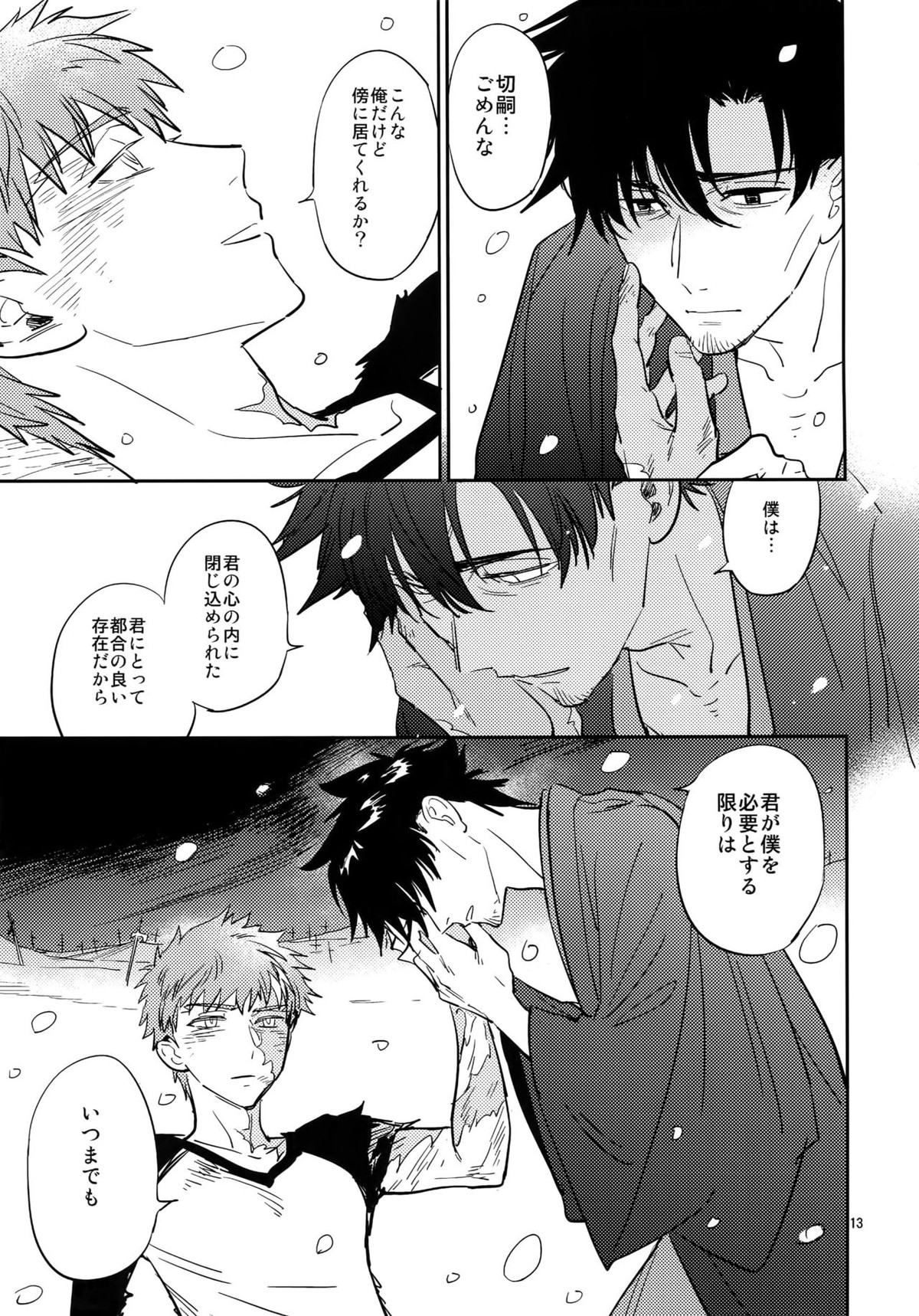月明り、雪のなか【Fateシリーズ/士切】 page 12