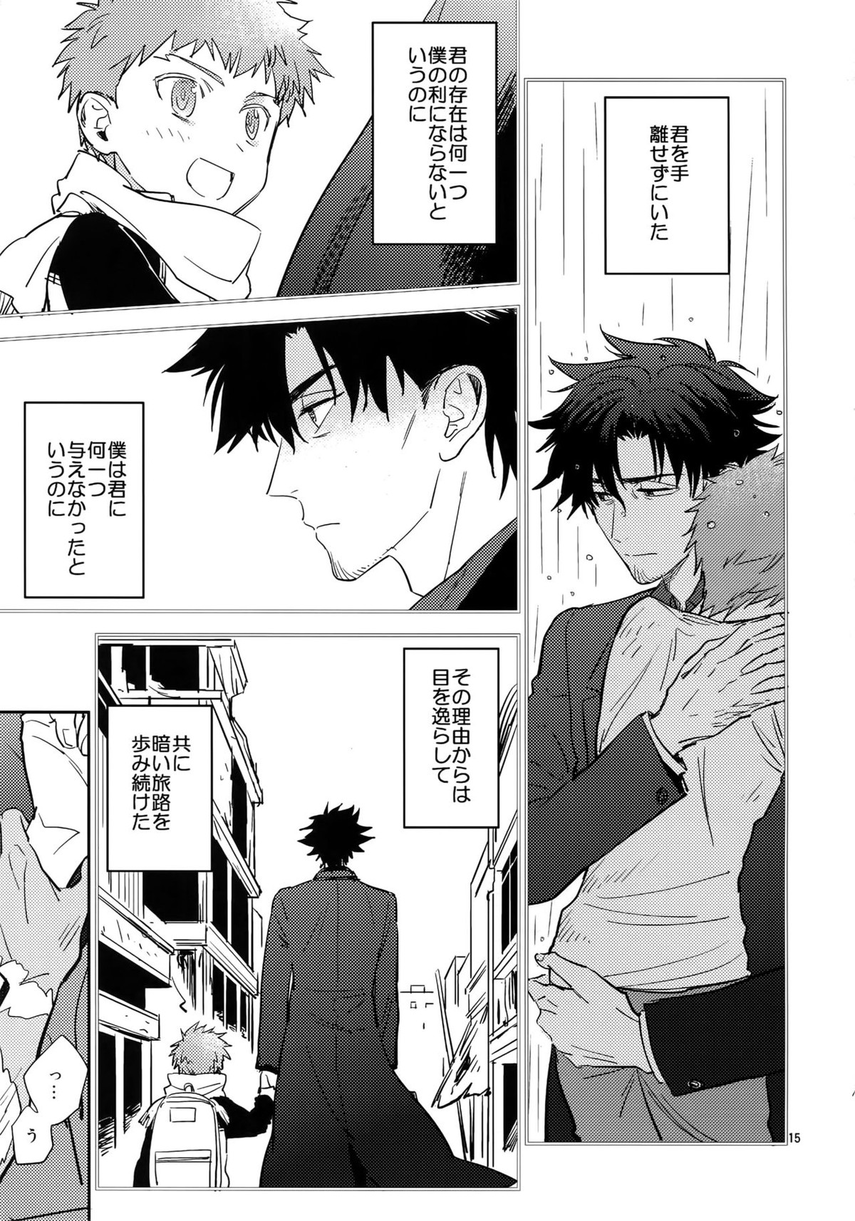 月明り、雪のなか【Fateシリーズ/士切】 page 14
