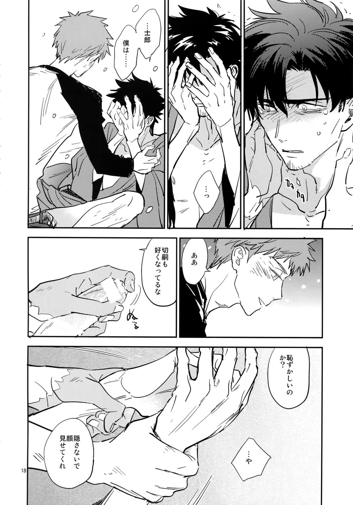 月明り、雪のなか【Fateシリーズ/士切】 page 17