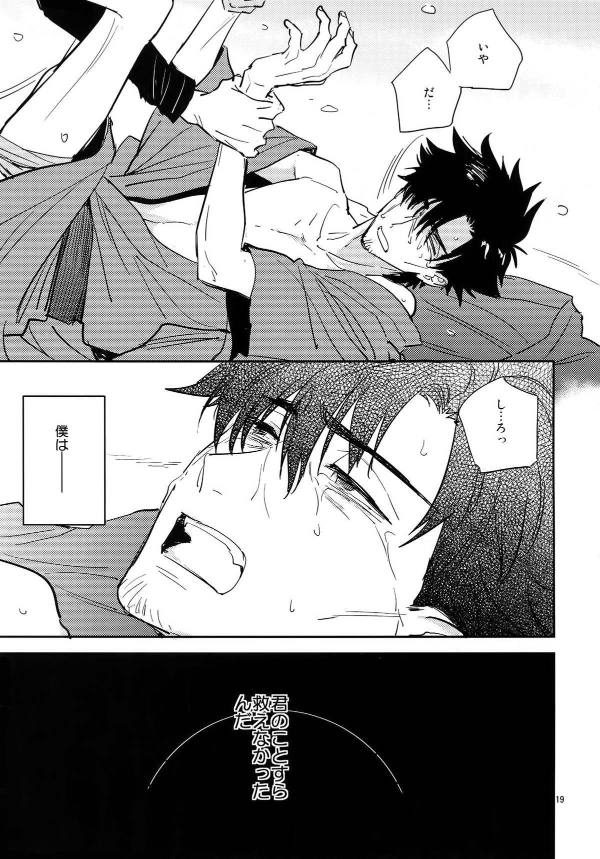 月明り、雪のなか【Fateシリーズ/士切】 page 18