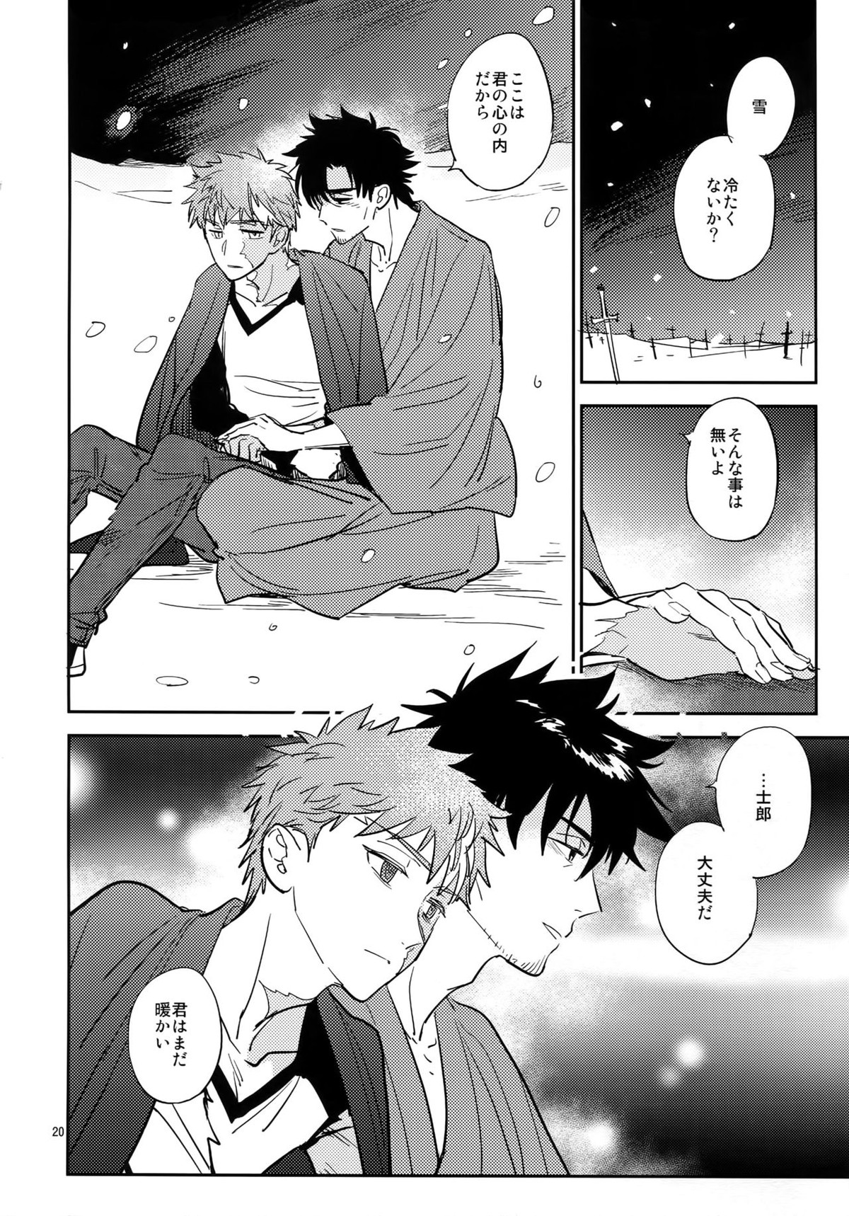 月明り、雪のなか【Fateシリーズ/士切】 page 19