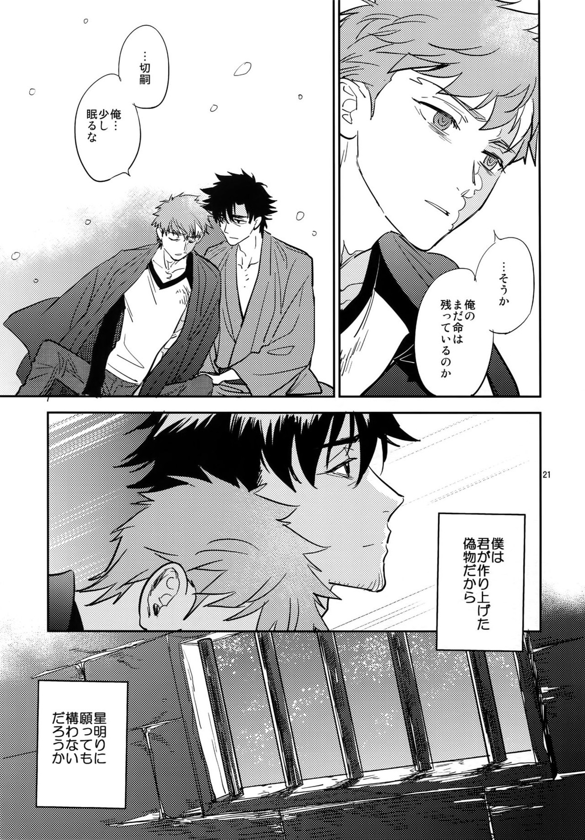 月明り、雪のなか【Fateシリーズ/士切】 page 20