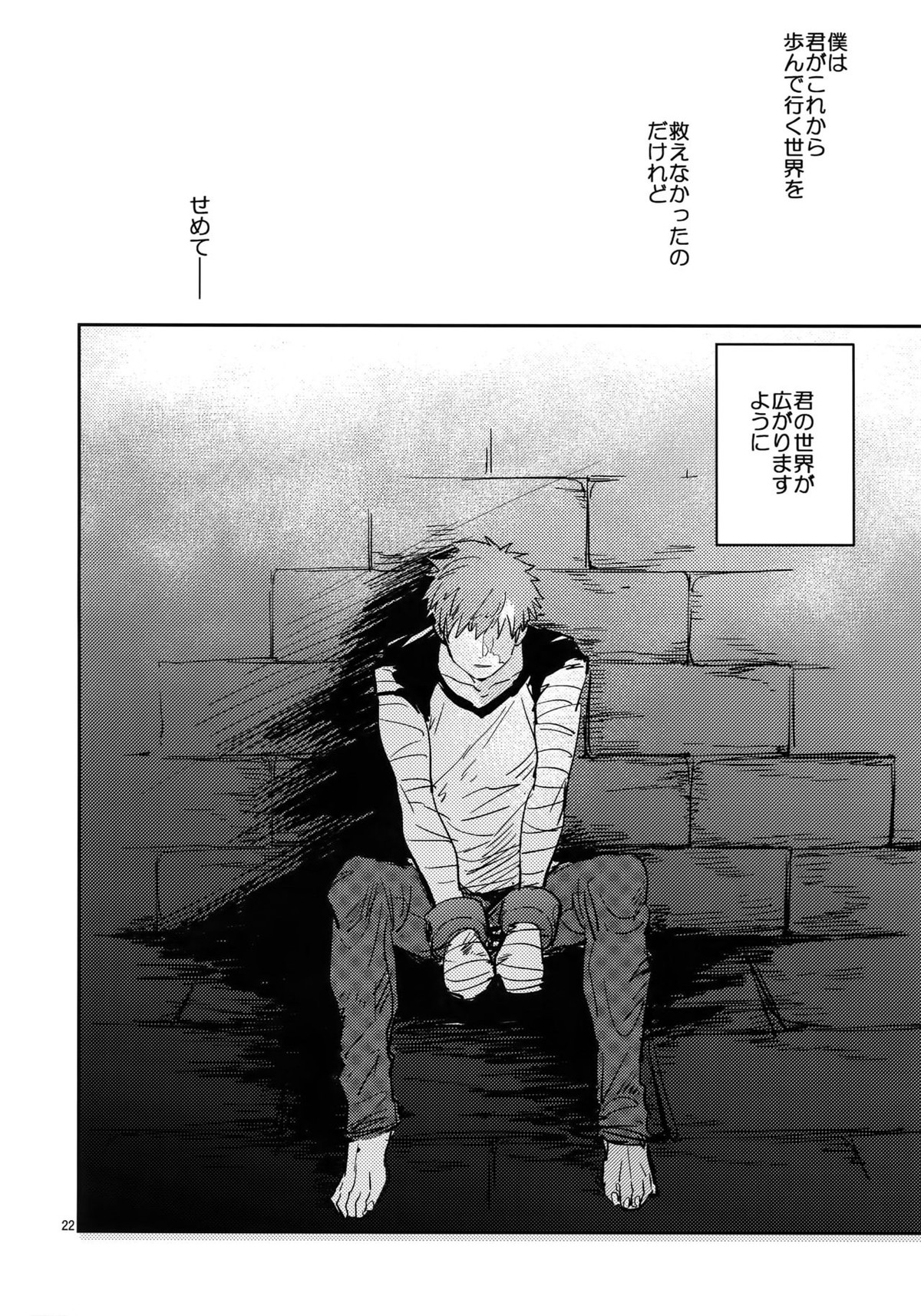 月明り、雪のなか【Fateシリーズ/士切】 page 21
