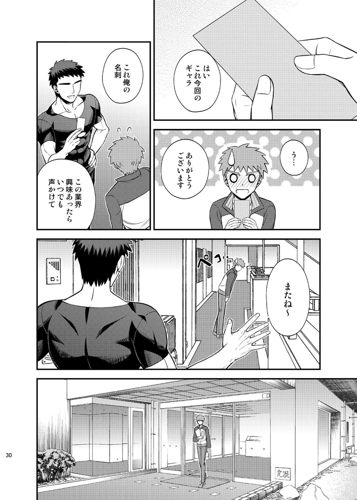 高額バイト 素人AV大作戦!!【Fateシリーズ/モブ士郎】 page 31