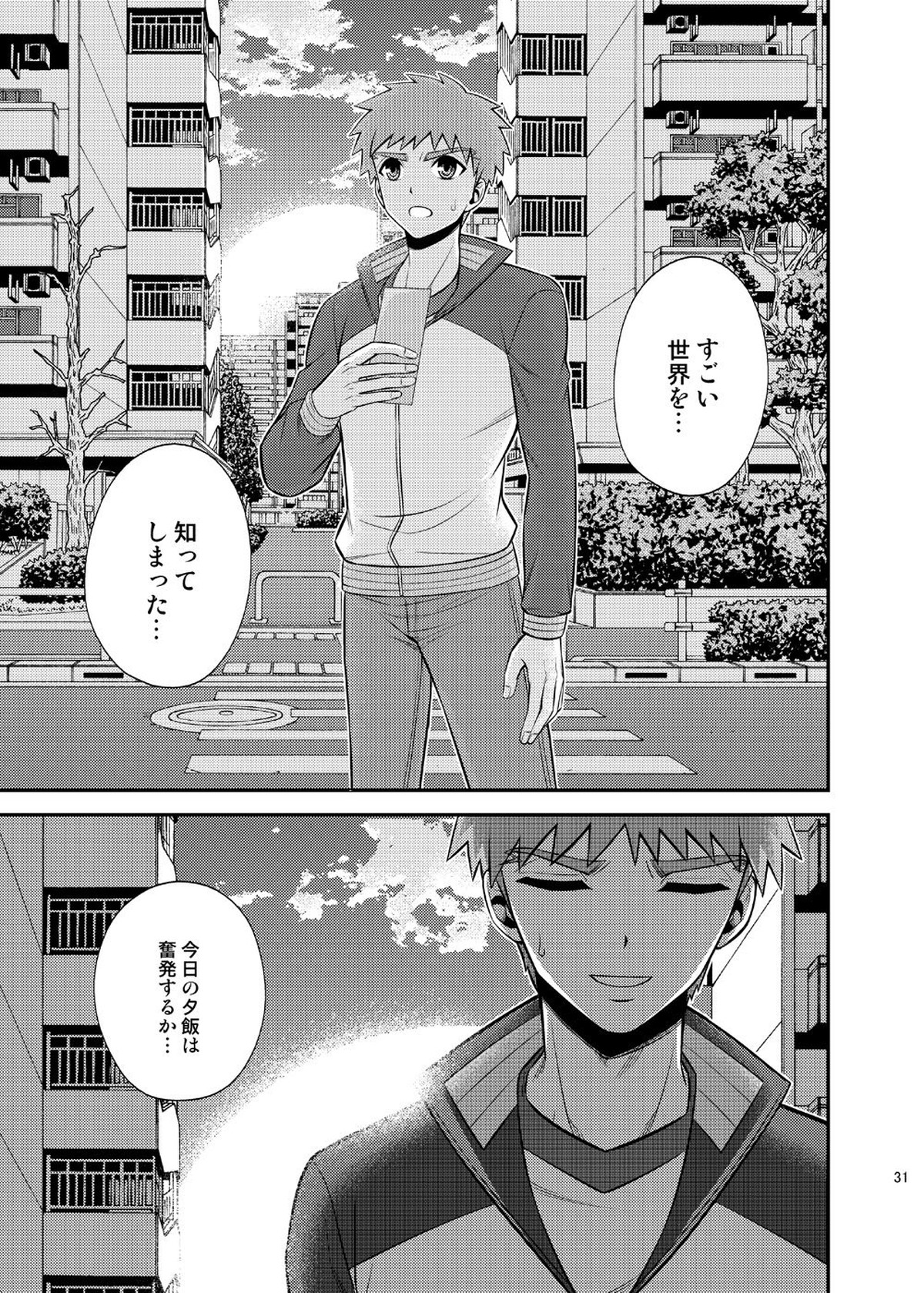 高額バイト 素人AV大作戦!!【Fateシリーズ/モブ士郎】 page 32
