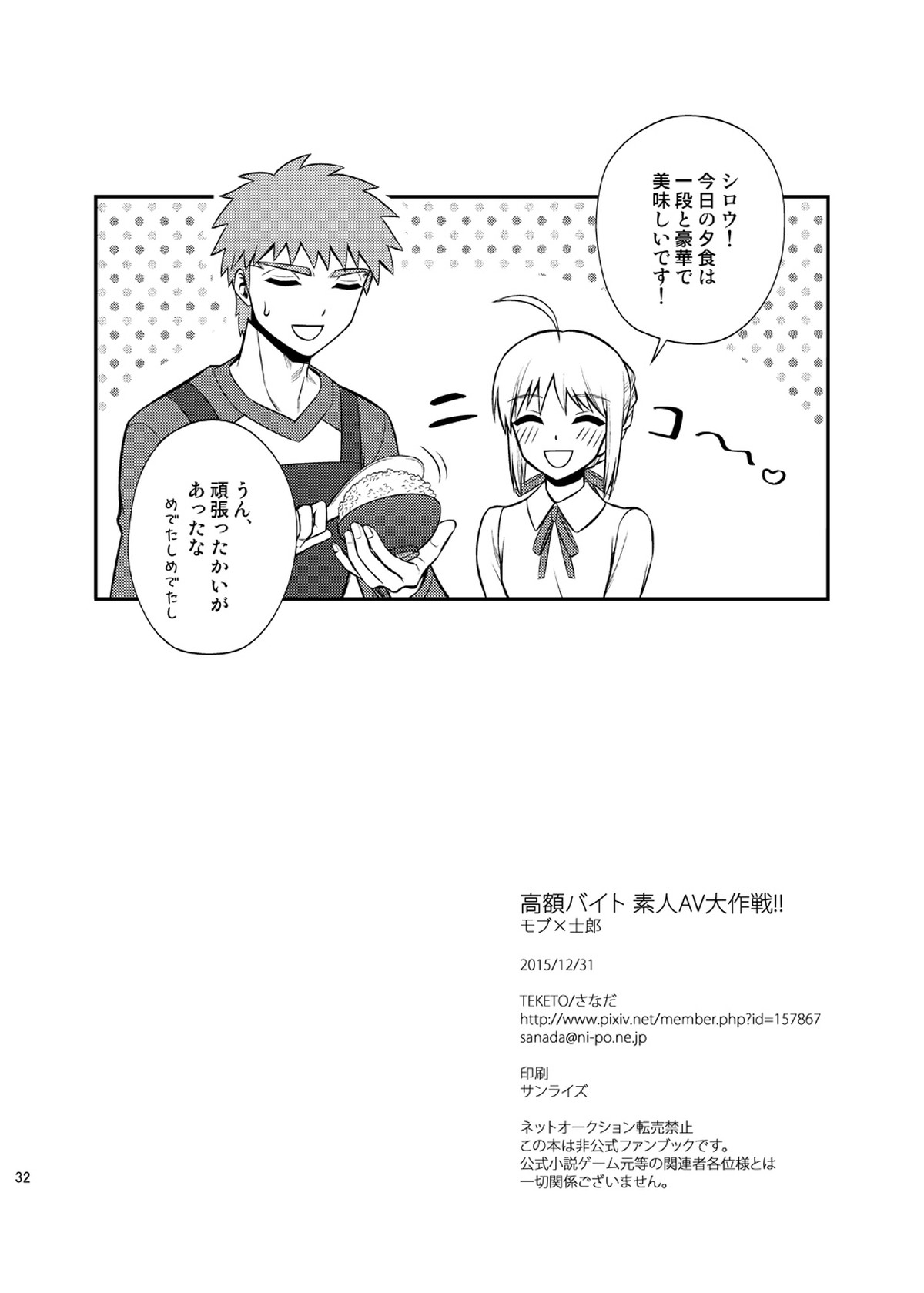 高額バイト 素人AV大作戦!!【Fateシリーズ/モブ士郎】 page 33