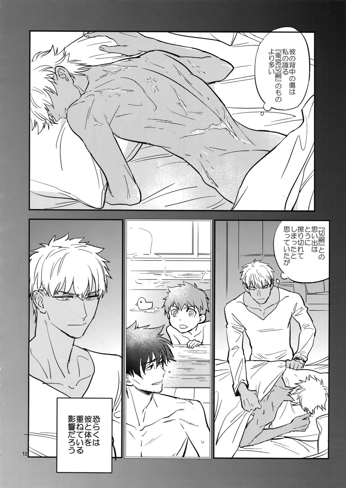 ぐだぐだにして【前編】【Fateシリーズ/エミヤ(アーチャー)×エミヤ(アサシン)】 page 11