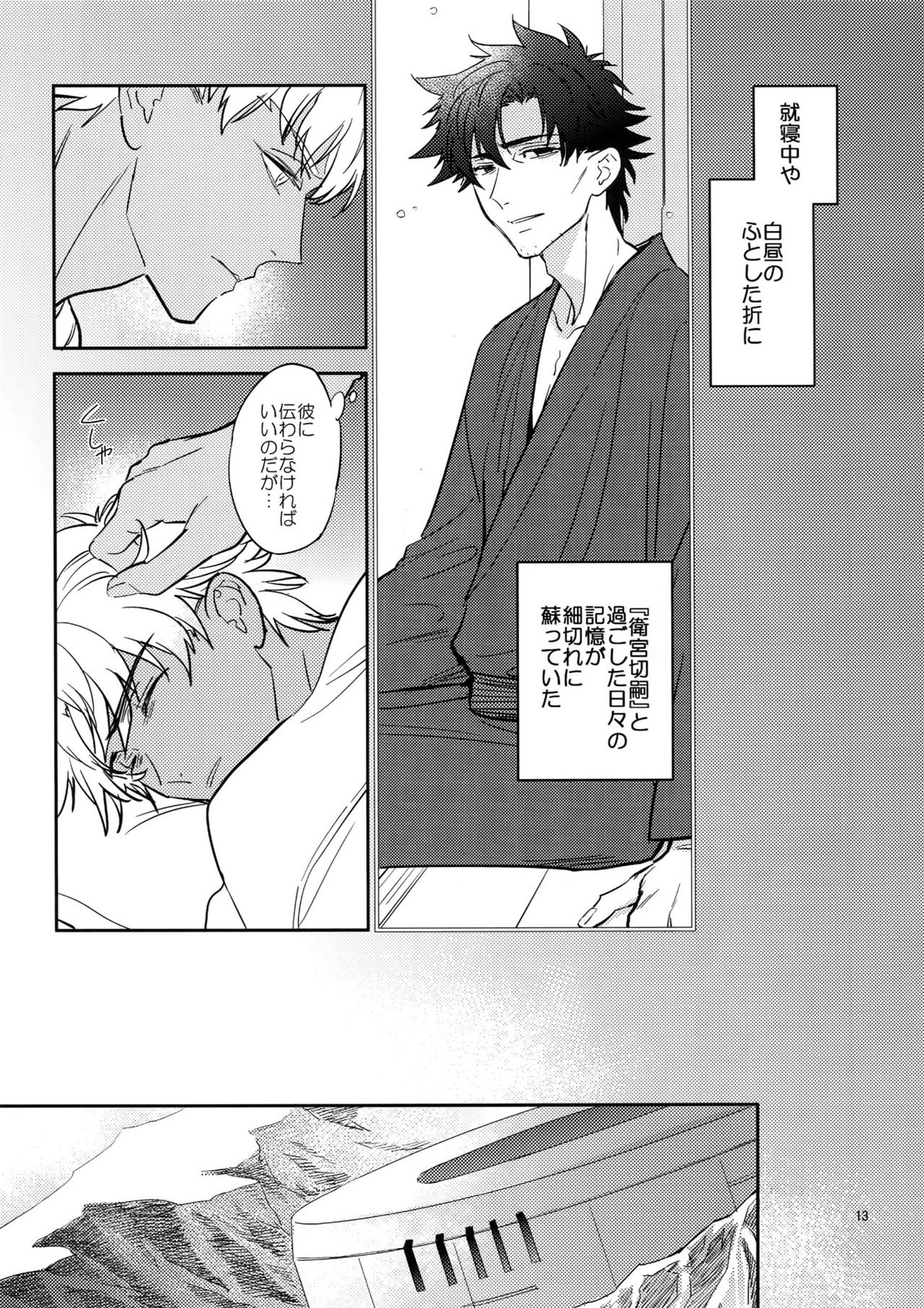 ぐだぐだにして【前編】【Fateシリーズ/エミヤ(アーチャー)×エミヤ(アサシン)】 page 12