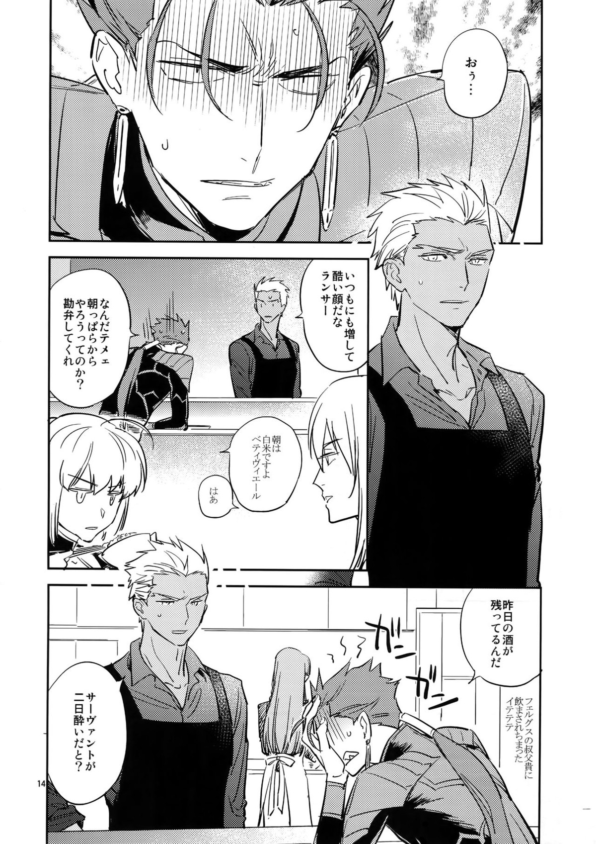 ぐだぐだにして【前編】【Fateシリーズ/エミヤ(アーチャー)×エミヤ(アサシン)】 page 13
