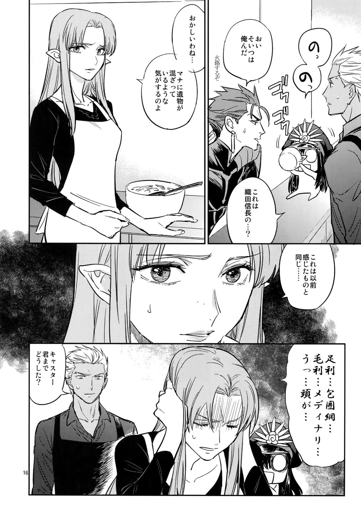 ぐだぐだにして【前編】【Fateシリーズ/エミヤ(アーチャー)×エミヤ(アサシン)】 page 15