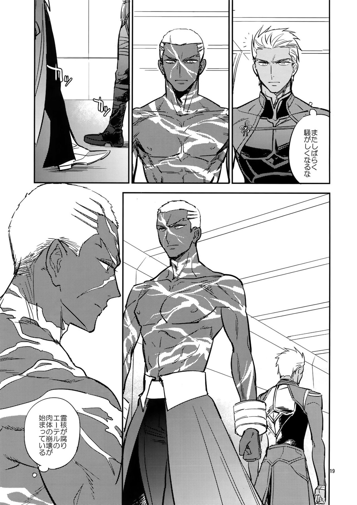 ぐだぐだにして【前編】【Fateシリーズ/エミヤ(アーチャー)×エミヤ(アサシン)】 page 18