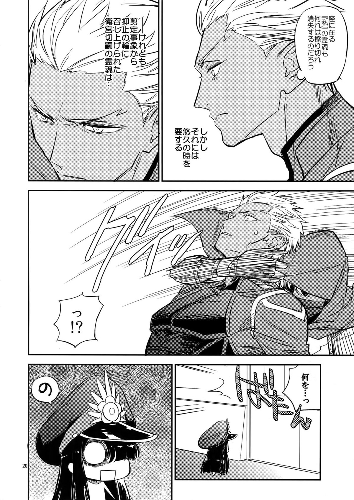 ぐだぐだにして【前編】【Fateシリーズ/エミヤ(アーチャー)×エミヤ(アサシン)】 page 19