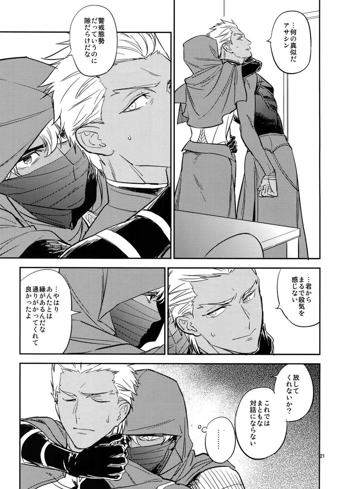 ぐだぐだにして【前編】【Fateシリーズ/エミヤ(アーチャー)×エミヤ(アサシン)】 page 20