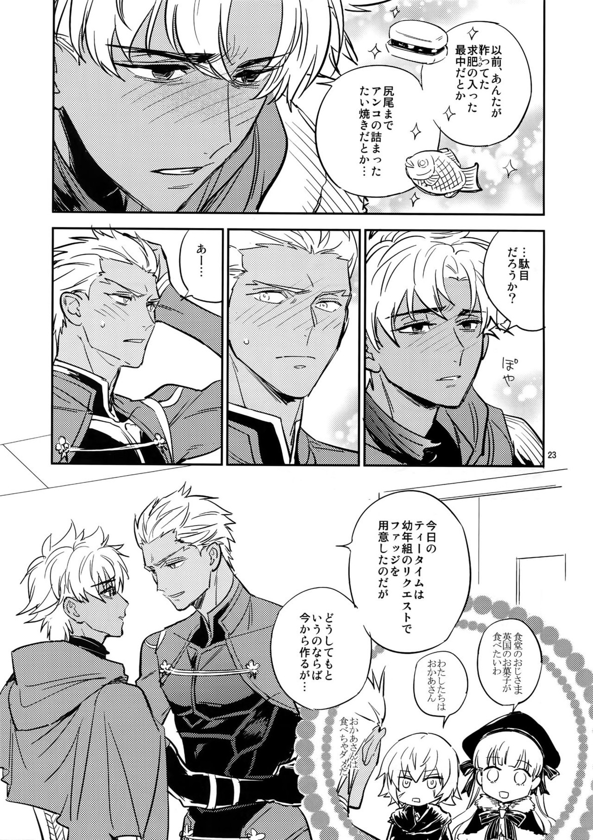 ぐだぐだにして【前編】【Fateシリーズ/エミヤ(アーチャー)×エミヤ(アサシン)】 page 22