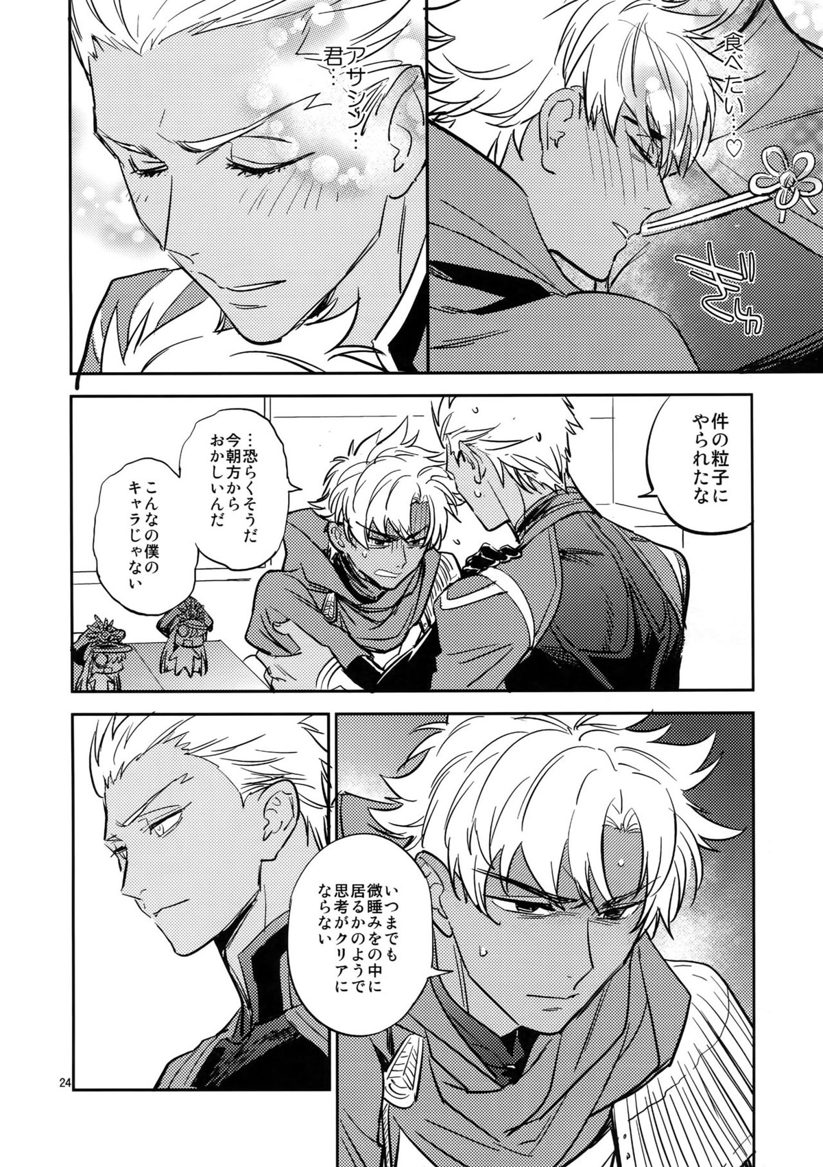 ぐだぐだにして【前編】【Fateシリーズ/エミヤ(アーチャー)×エミヤ(アサシン)】 page 23