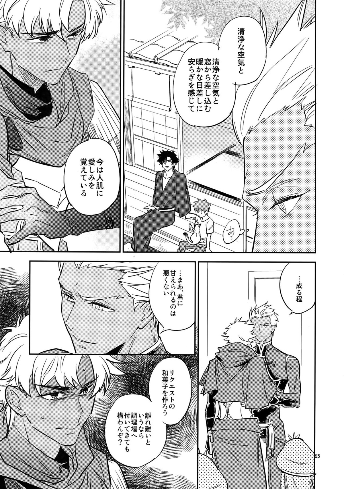 ぐだぐだにして【前編】【Fateシリーズ/エミヤ(アーチャー)×エミヤ(アサシン)】 page 24