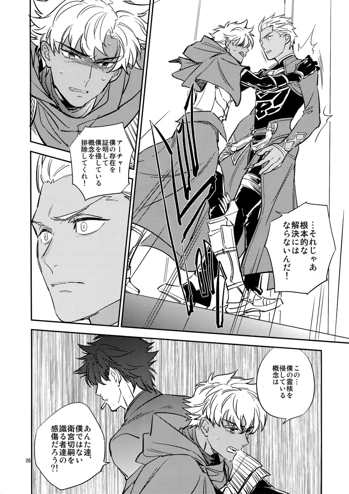 ぐだぐだにして【前編】【Fateシリーズ/エミヤ(アーチャー)×エミヤ(アサシン)】 page 25