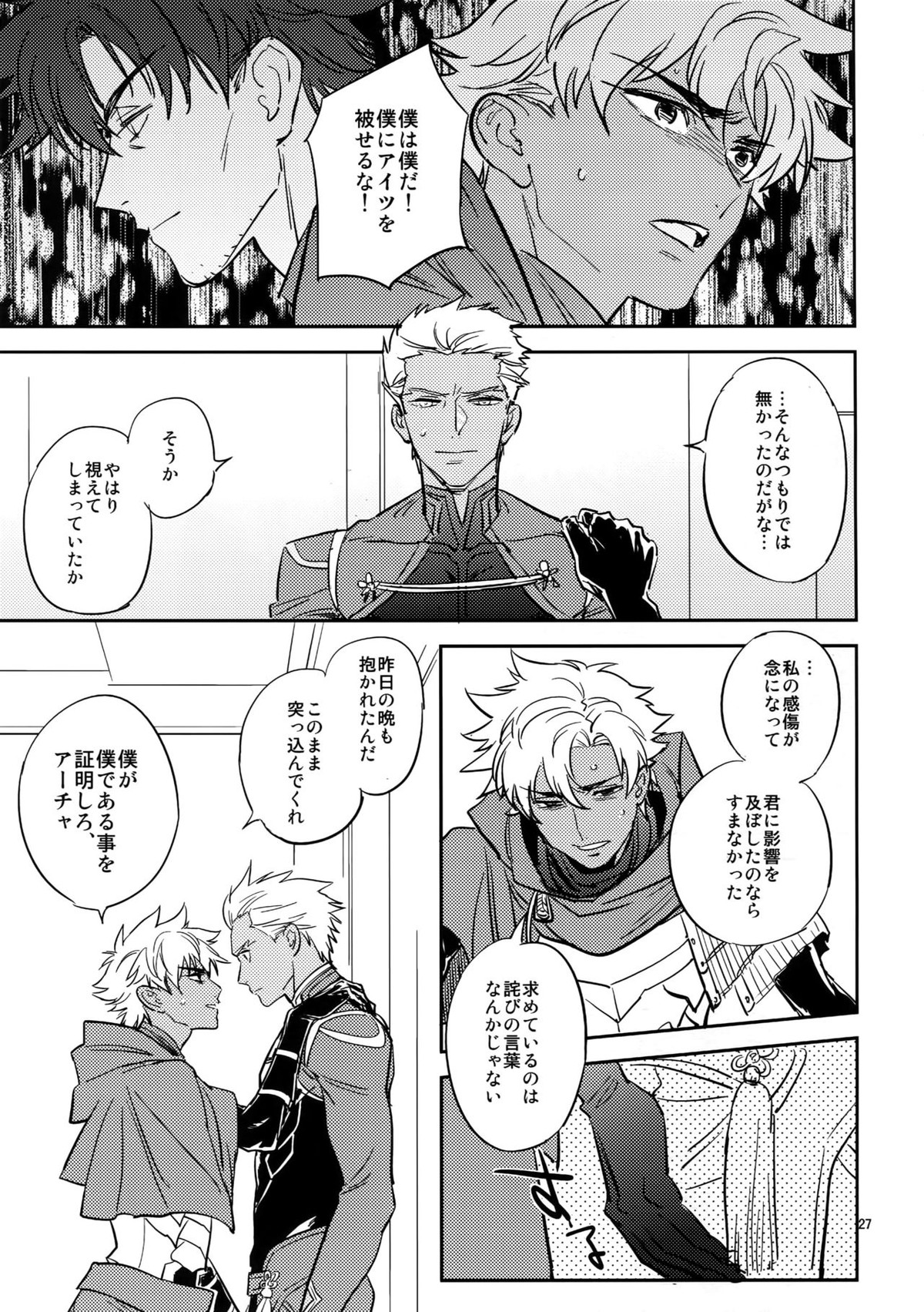 ぐだぐだにして【前編】【Fateシリーズ/エミヤ(アーチャー)×エミヤ(アサシン)】 page 26