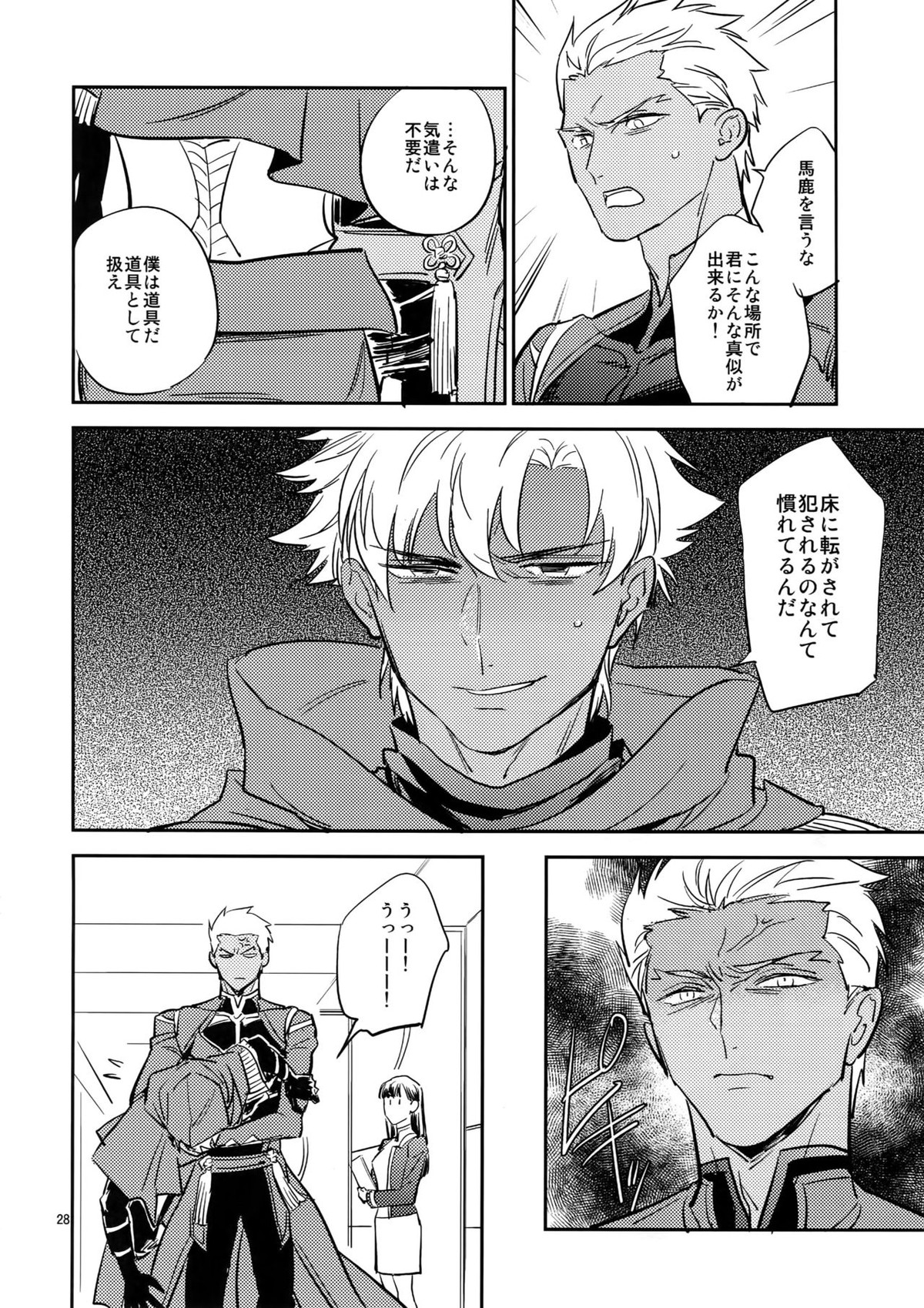 ぐだぐだにして【前編】【Fateシリーズ/エミヤ(アーチャー)×エミヤ(アサシン)】 page 27