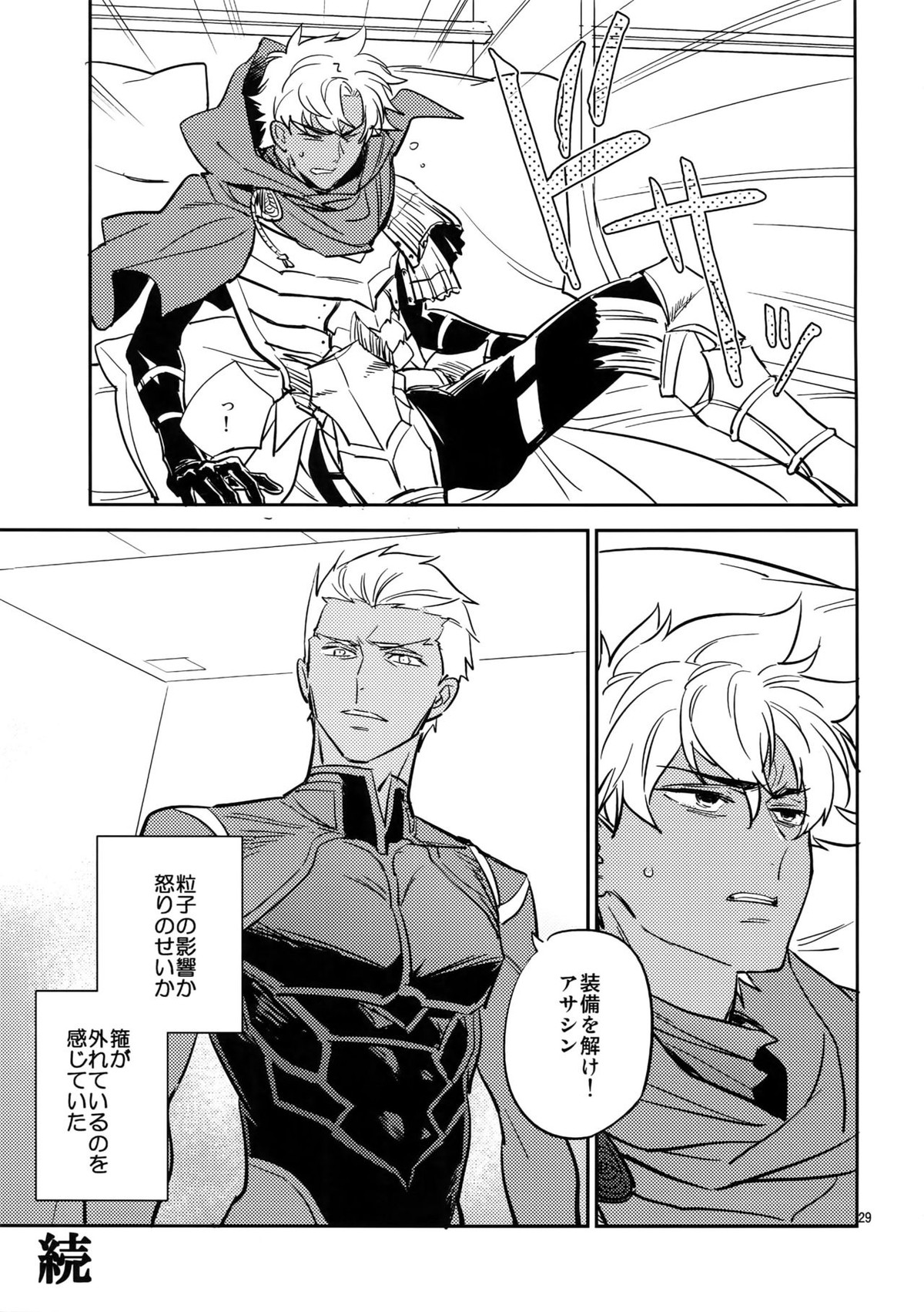 ぐだぐだにして【前編】【Fateシリーズ/エミヤ(アーチャー)×エミヤ(アサシン)】 page 28
